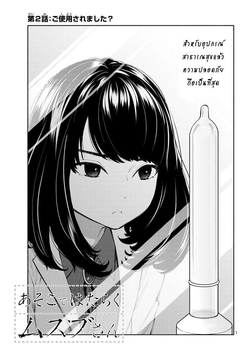Asoko de hataraku Musubu san page 1