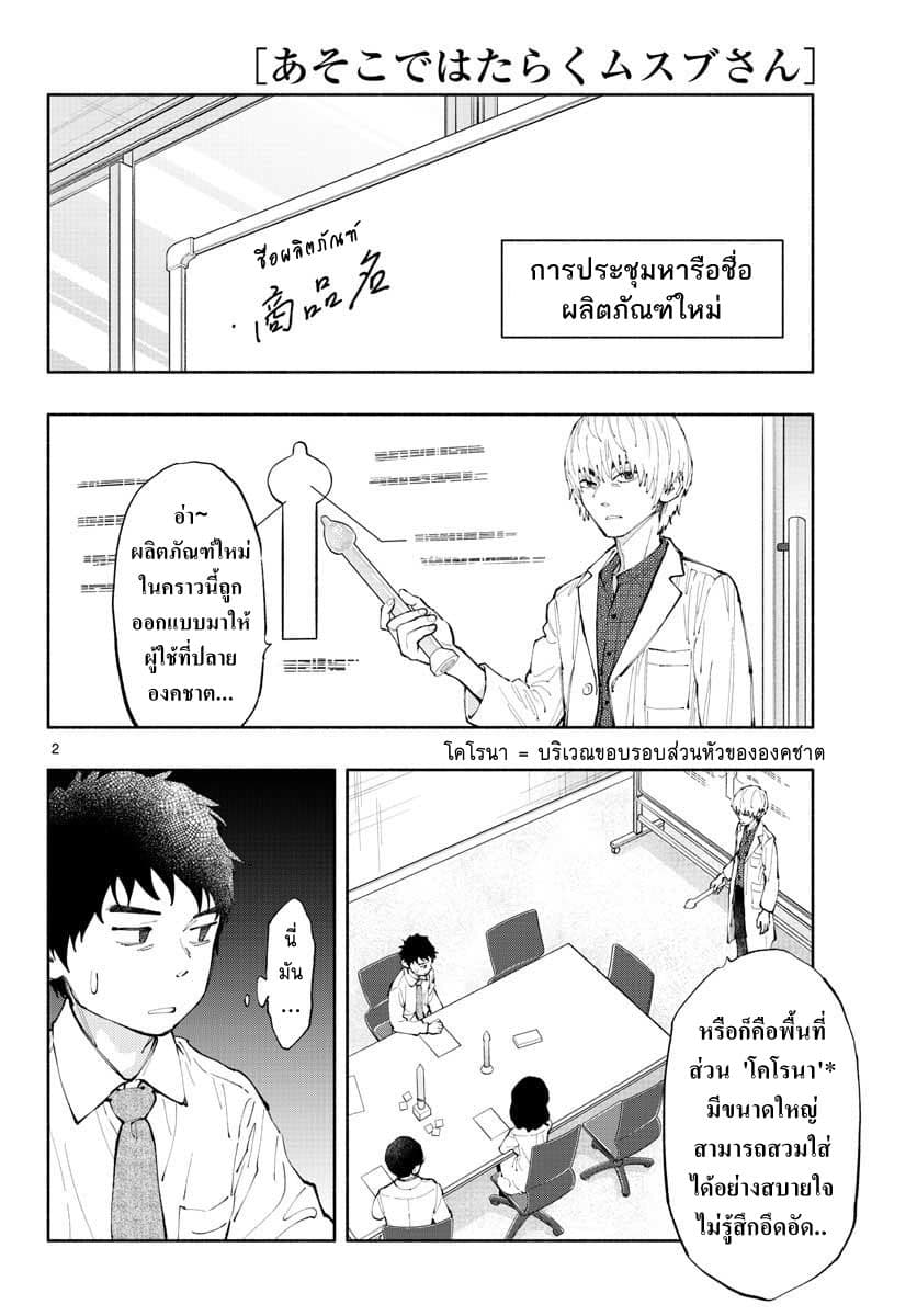 Asoko de hataraku Musubu san page 2