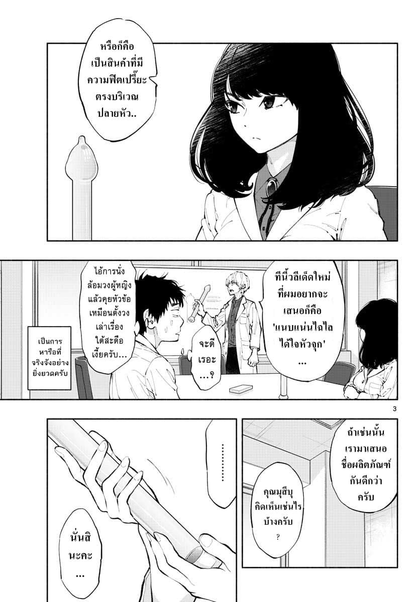 Asoko de hataraku Musubu san page 3