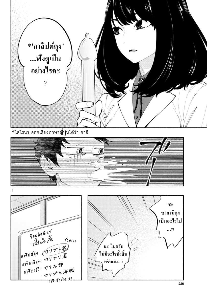 Asoko de hataraku Musubu san page 4