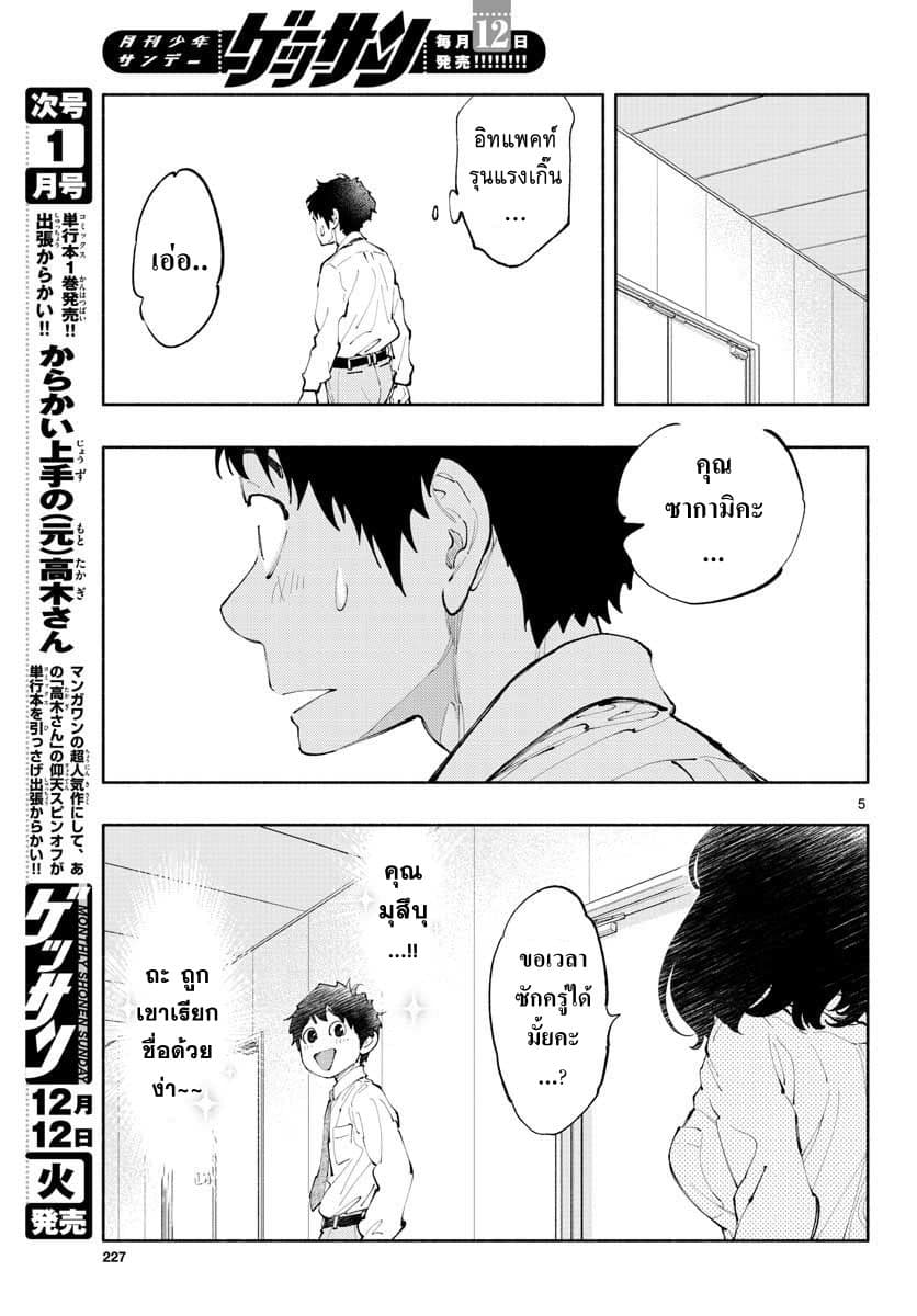 Asoko de hataraku Musubu san page 5