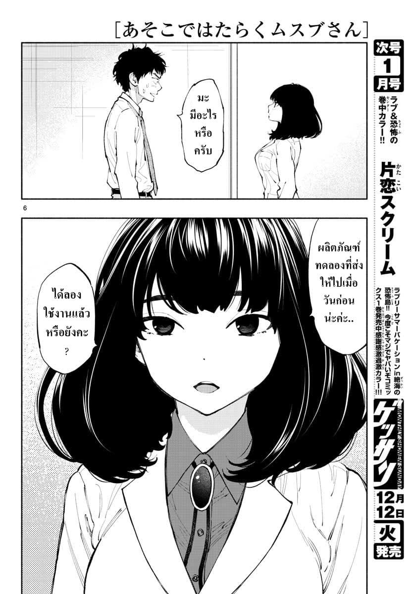 Asoko de hataraku Musubu san page 6