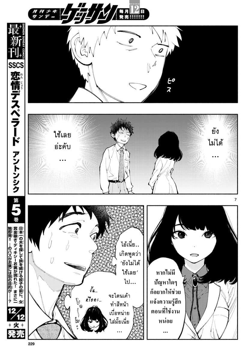 Asoko de hataraku Musubu san page 7