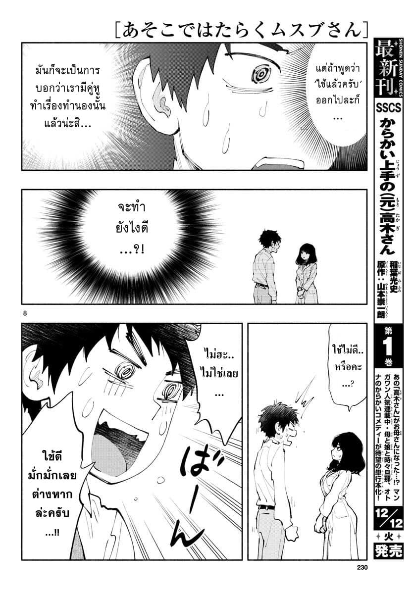Asoko de hataraku Musubu san page 8