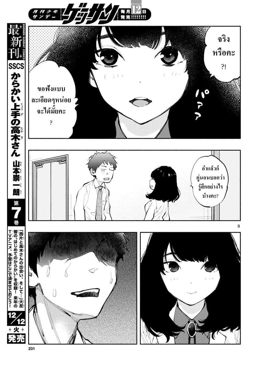 Asoko de hataraku Musubu san page 9