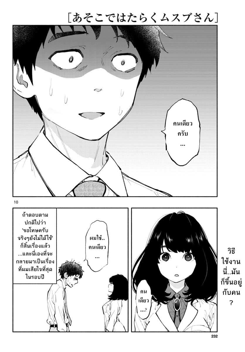 Asoko de hataraku Musubu san page 10