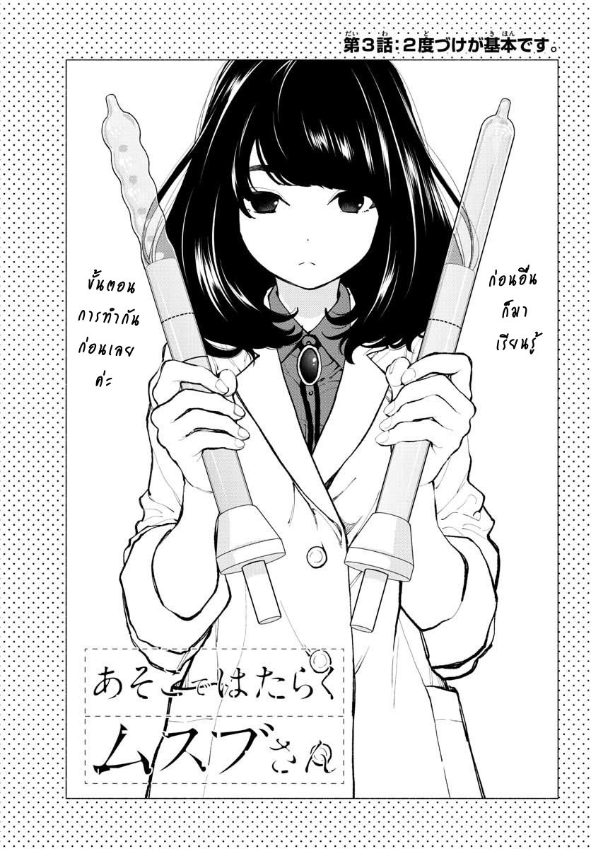 Asoko de hataraku Musubu san page 1
