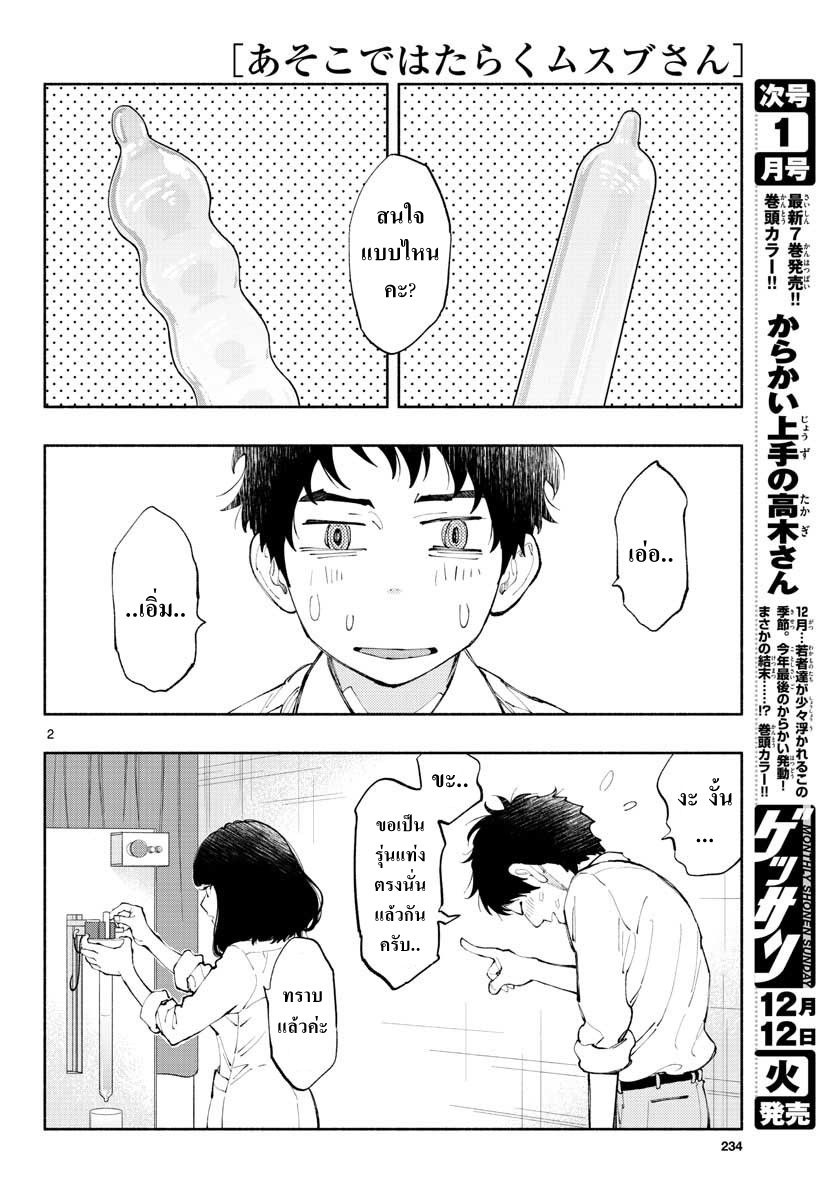Asoko de hataraku Musubu san page 2