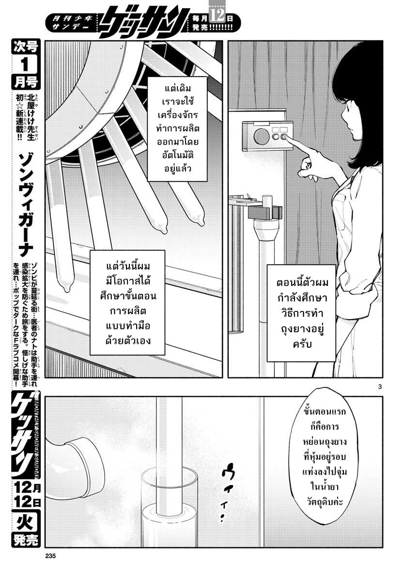 Asoko de hataraku Musubu san page 3