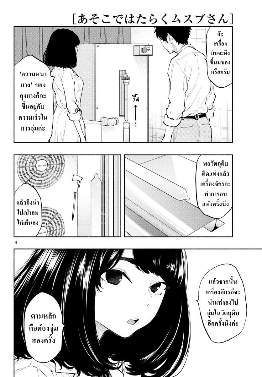 Asoko de hataraku Musubu san page 4