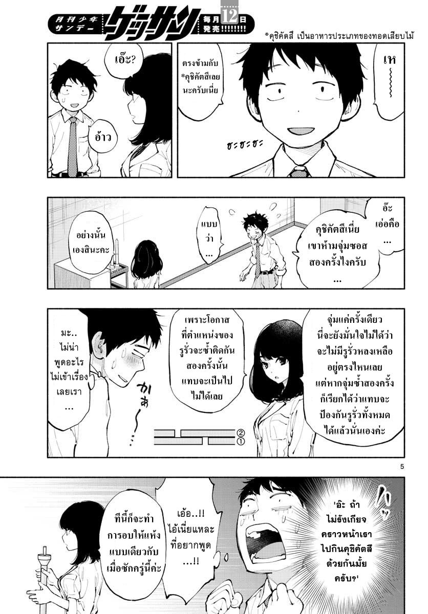 Asoko de hataraku Musubu san page 5