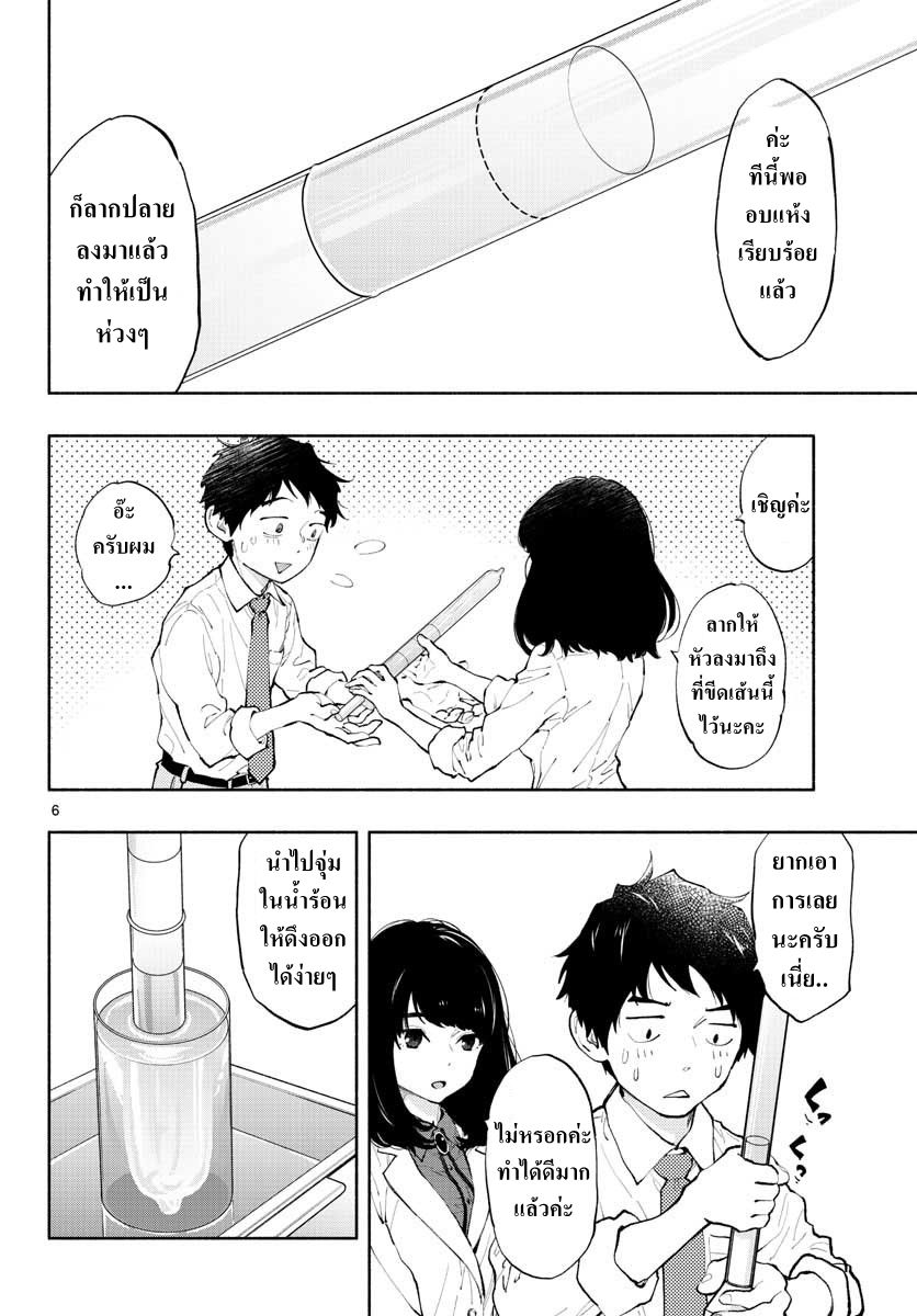 Asoko de hataraku Musubu san page 6