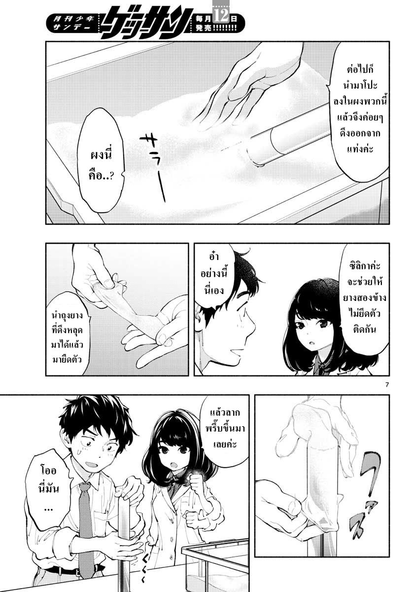 Asoko de hataraku Musubu san page 7
