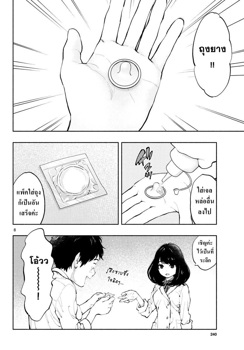 Asoko de hataraku Musubu san page 8