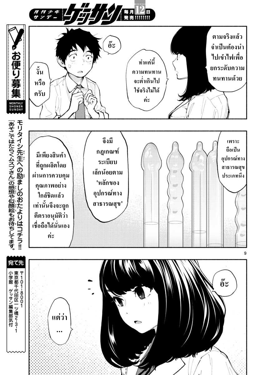 Asoko de hataraku Musubu san page 9