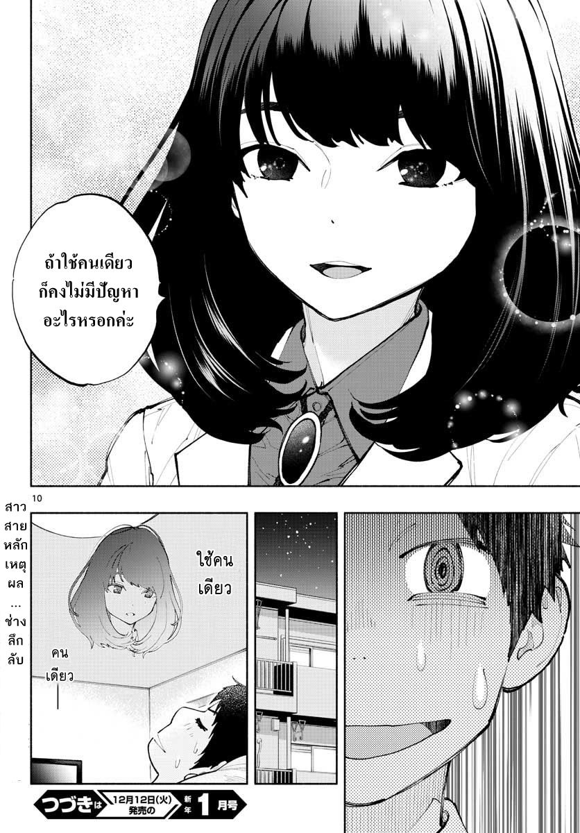 Asoko de hataraku Musubu san page 10