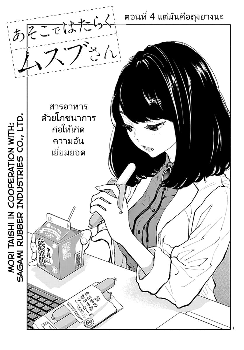Asoko de hataraku Musubu san page 1