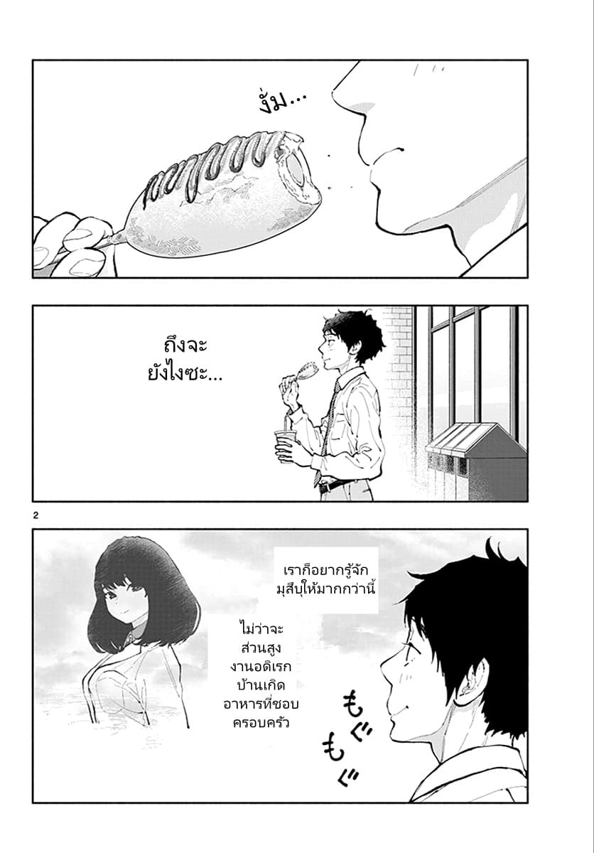 Asoko de hataraku Musubu san page 2