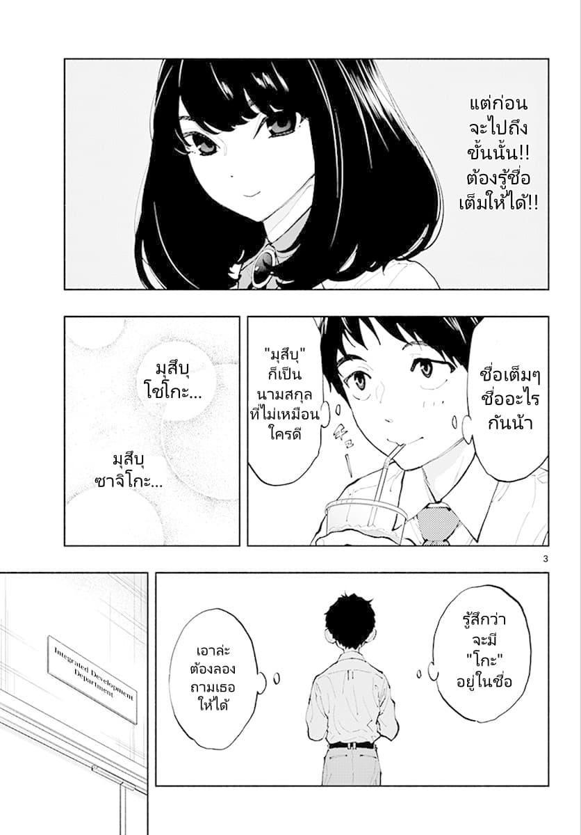 Asoko de hataraku Musubu san page 3
