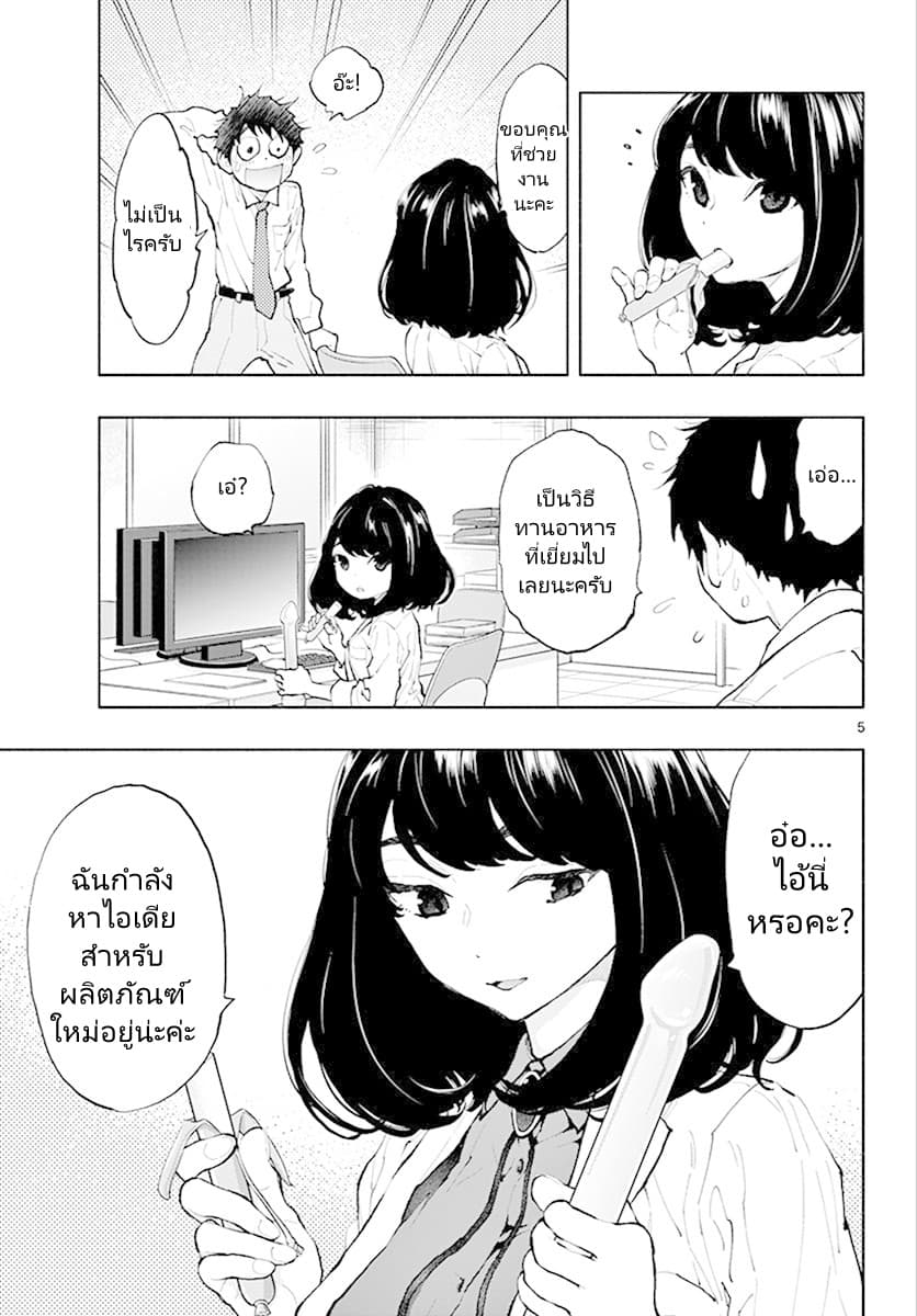 Asoko de hataraku Musubu san page 5