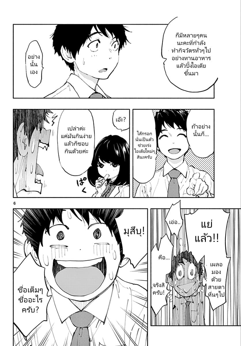 Asoko de hataraku Musubu san page 6