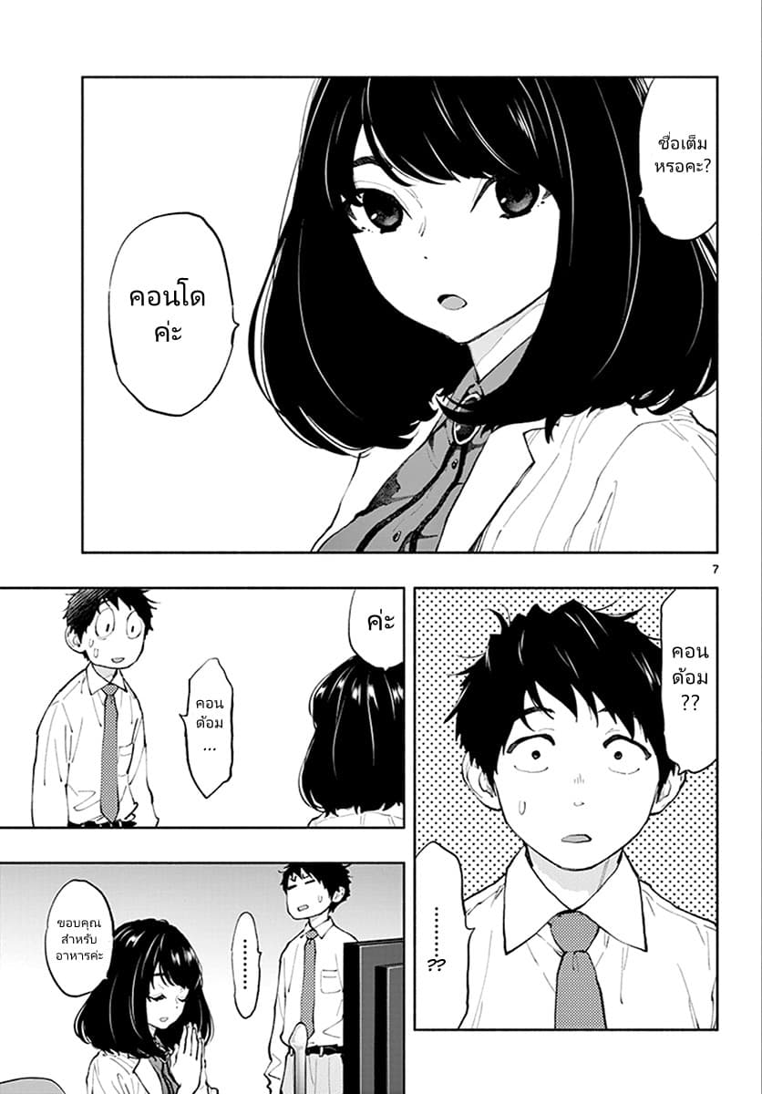 Asoko de hataraku Musubu san page 7