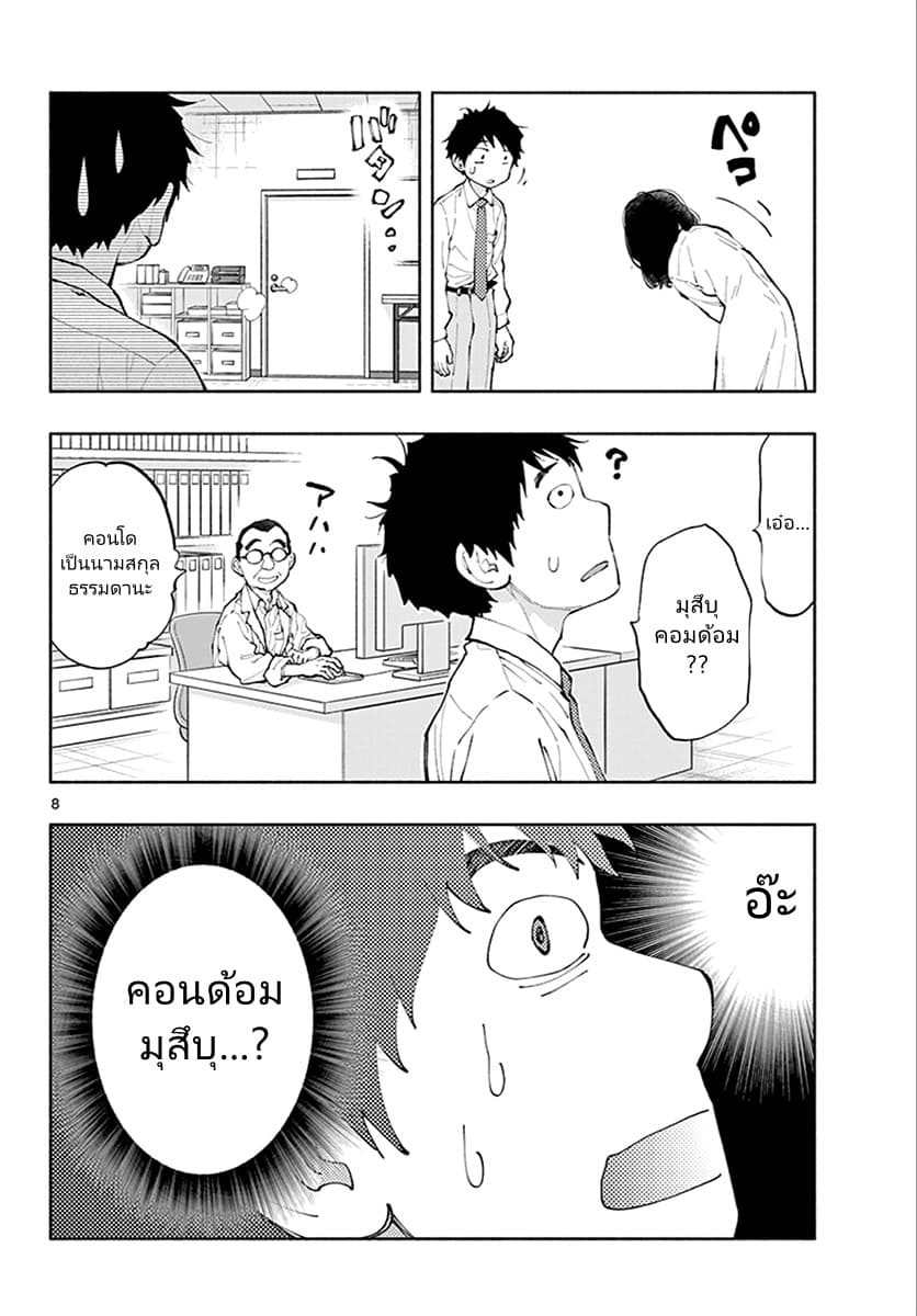 Asoko de hataraku Musubu san page 8