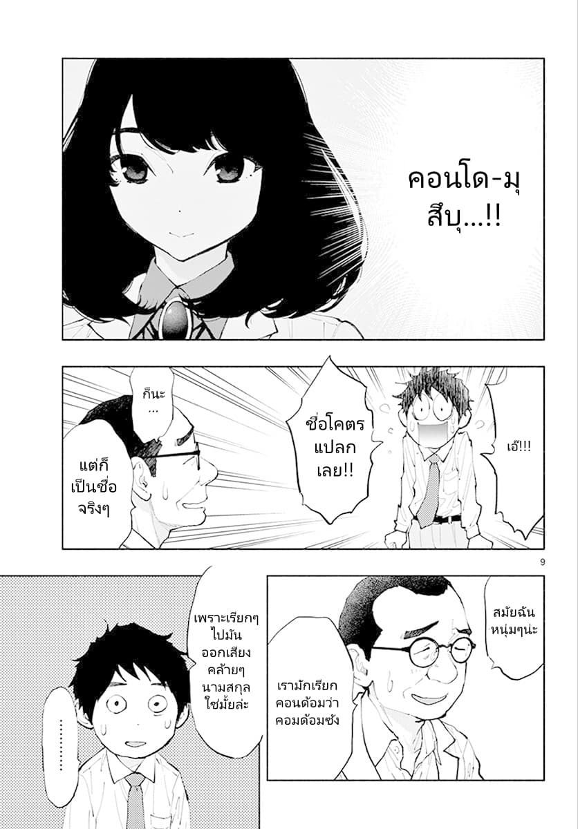 Asoko de hataraku Musubu san page 9