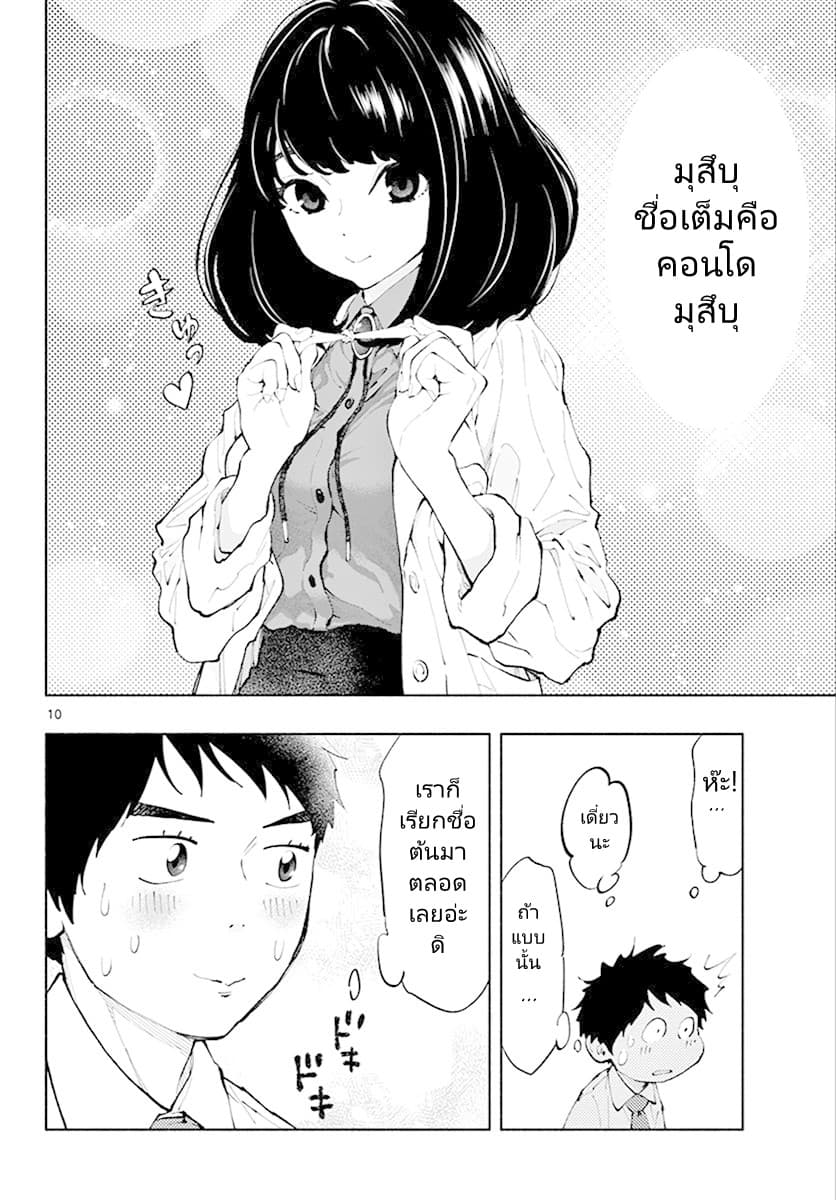 Asoko de hataraku Musubu san page 10