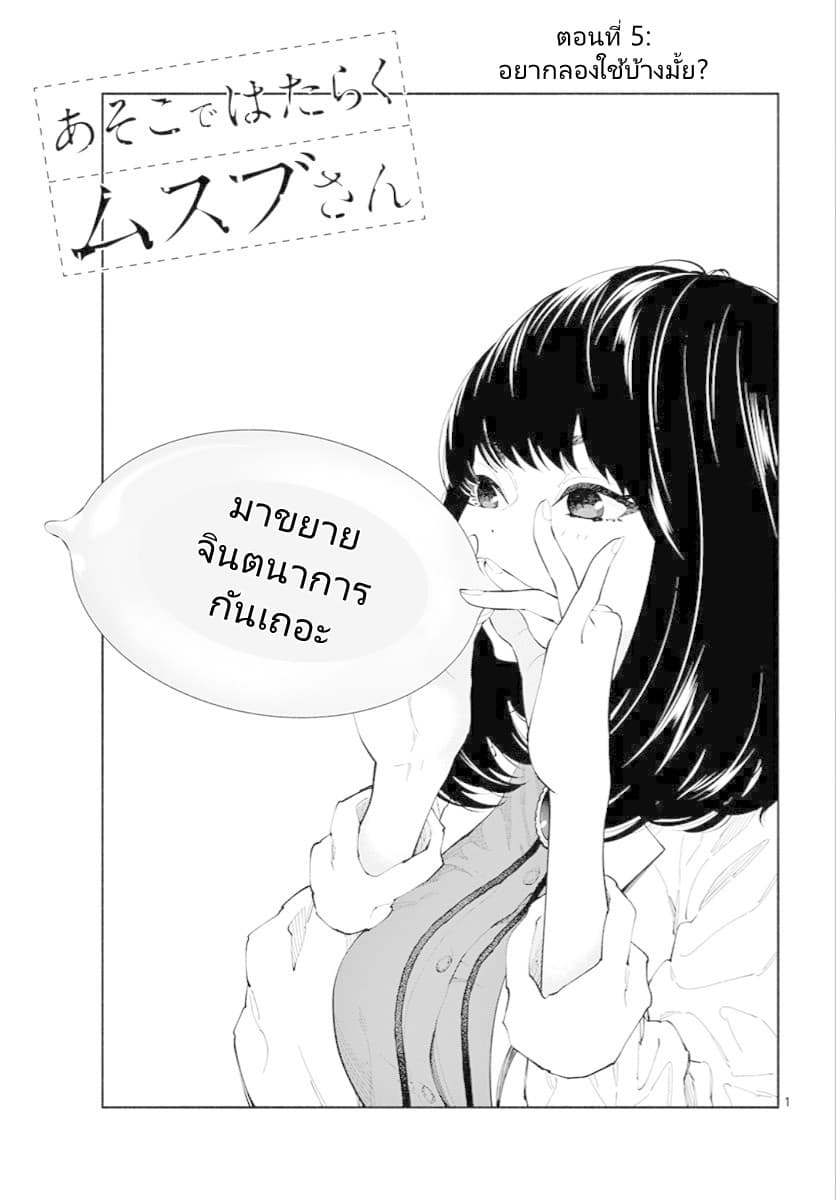 Asoko de hataraku Musubu san page 1