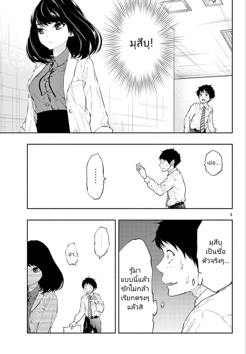 Asoko de hataraku Musubu san page 3