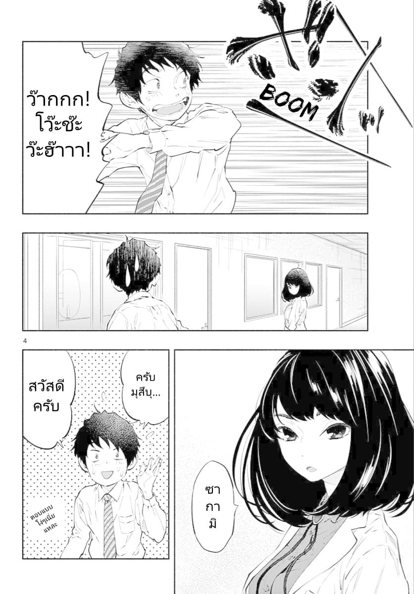 Asoko de hataraku Musubu san page 4