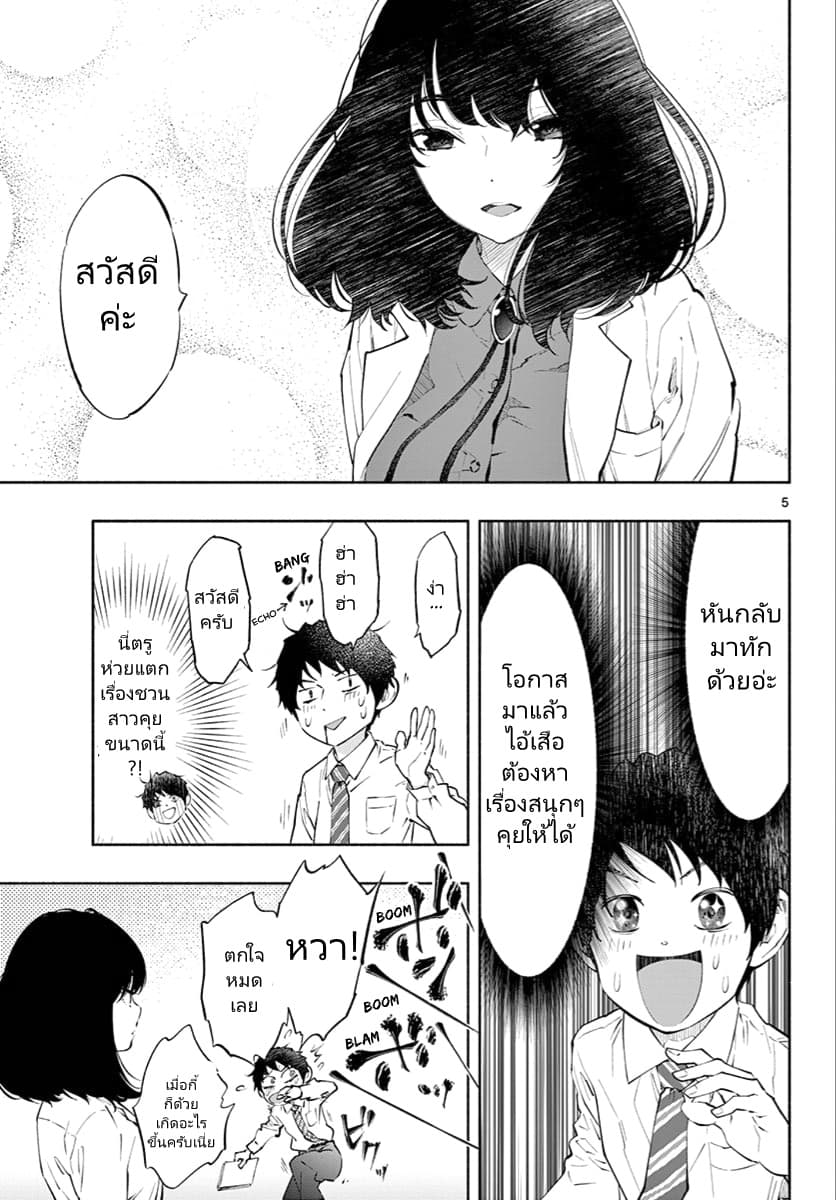 Asoko de hataraku Musubu san page 5