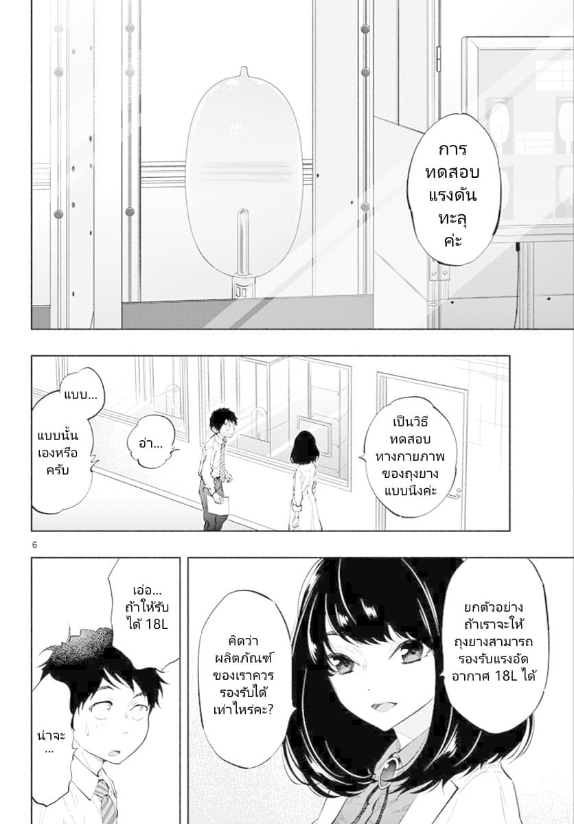 Asoko de hataraku Musubu san page 6