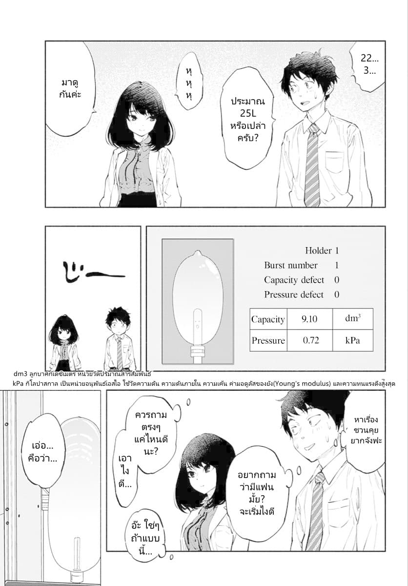 Asoko de hataraku Musubu san page 7