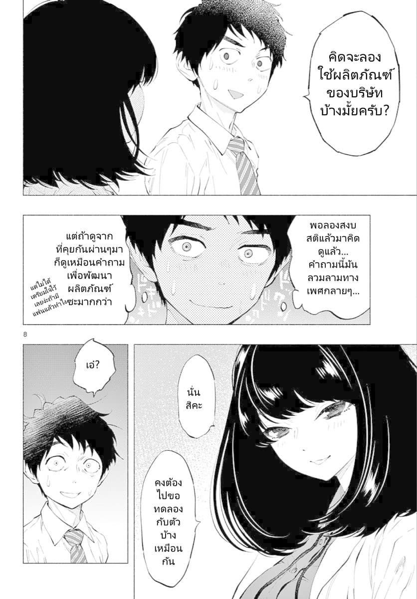 Asoko de hataraku Musubu san page 8