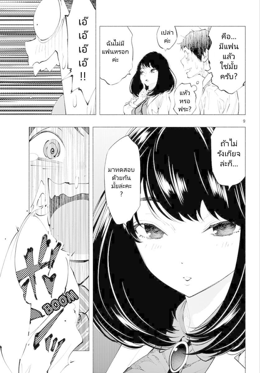 Asoko de hataraku Musubu san page 9