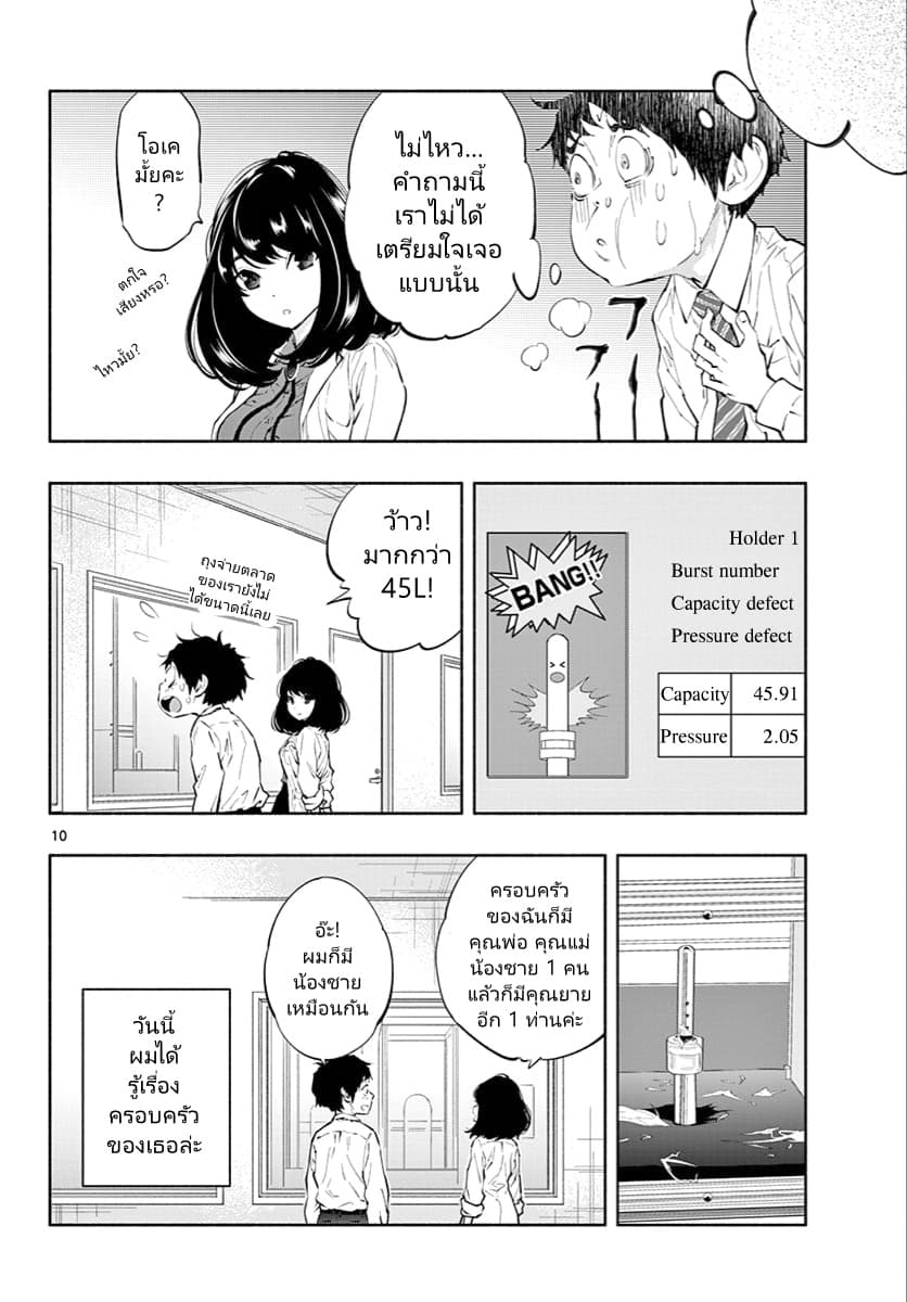 Asoko de hataraku Musubu san page 10