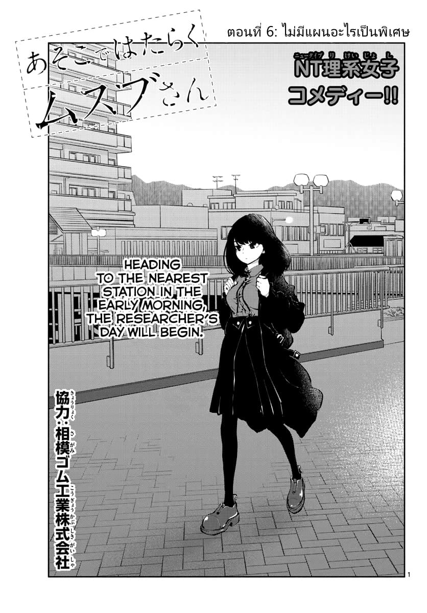 Asoko de hataraku Musubu san page 1