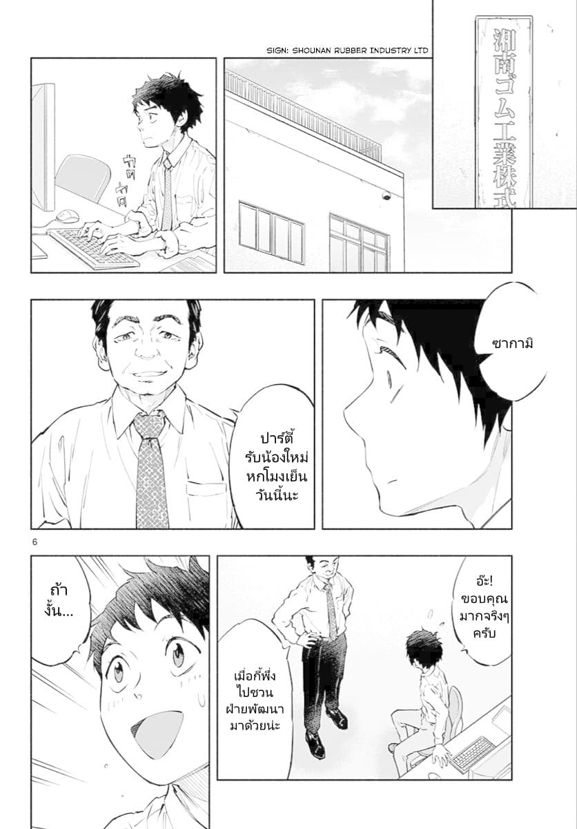 Asoko de hataraku Musubu san page 6