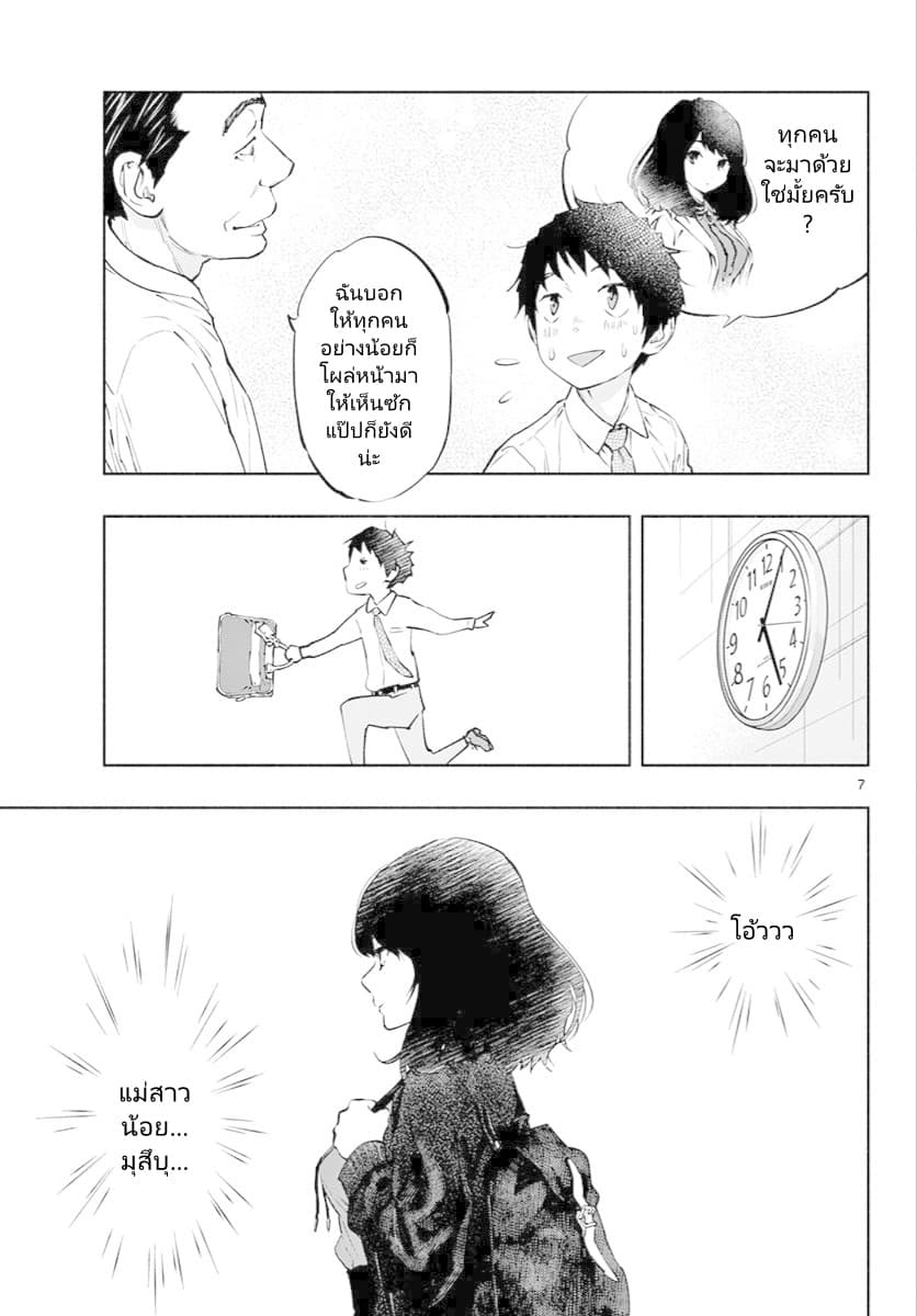 Asoko de hataraku Musubu san page 7