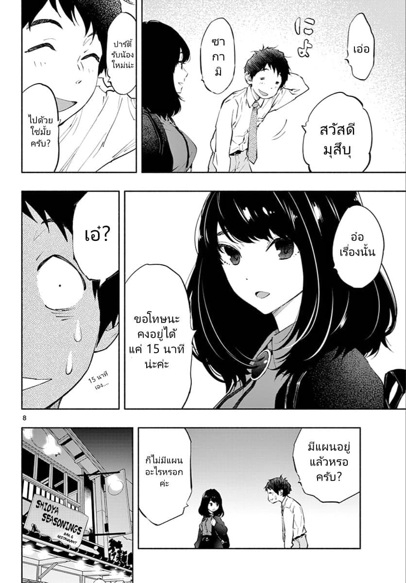 Asoko de hataraku Musubu san page 8