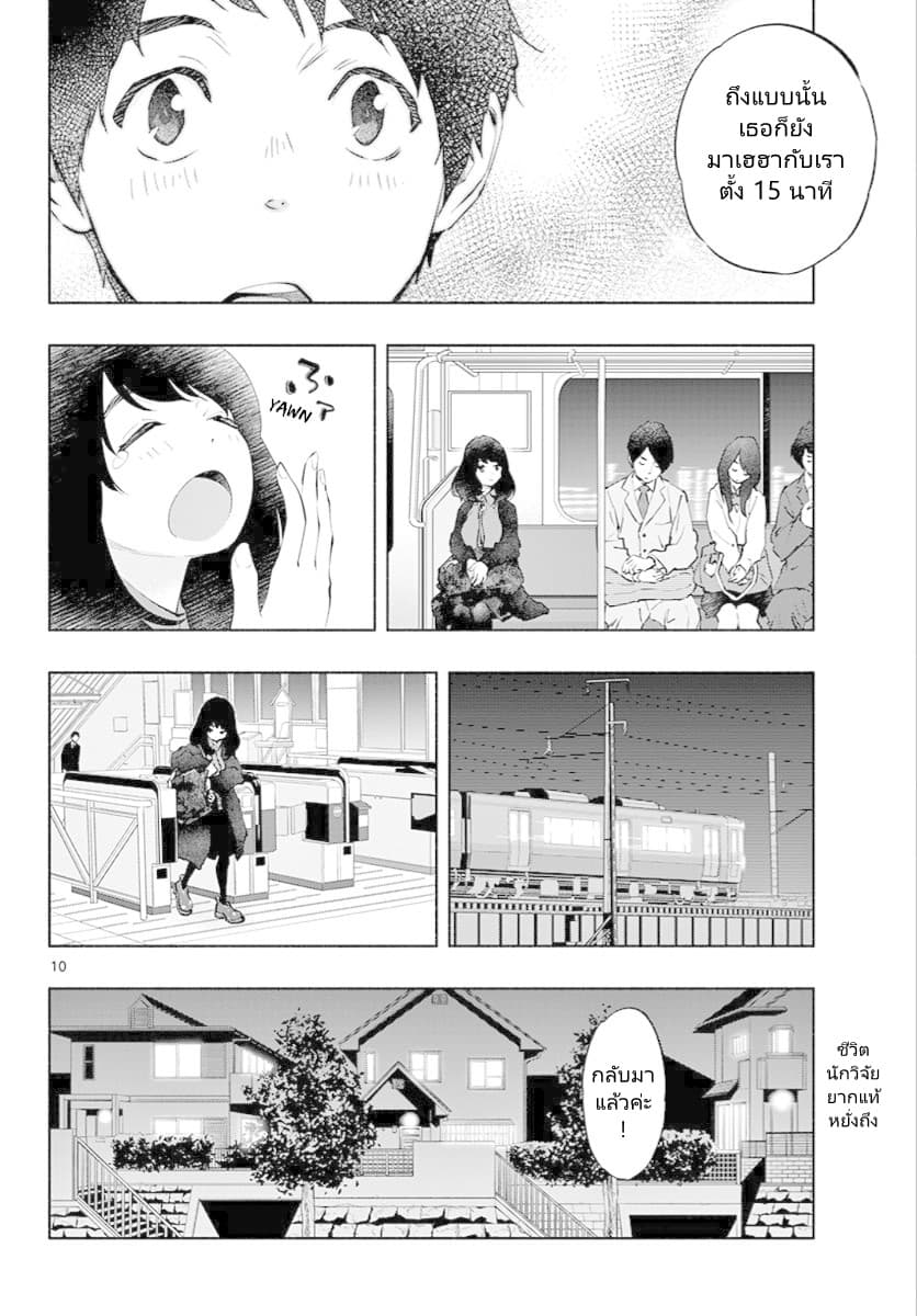 Asoko de hataraku Musubu san page 10