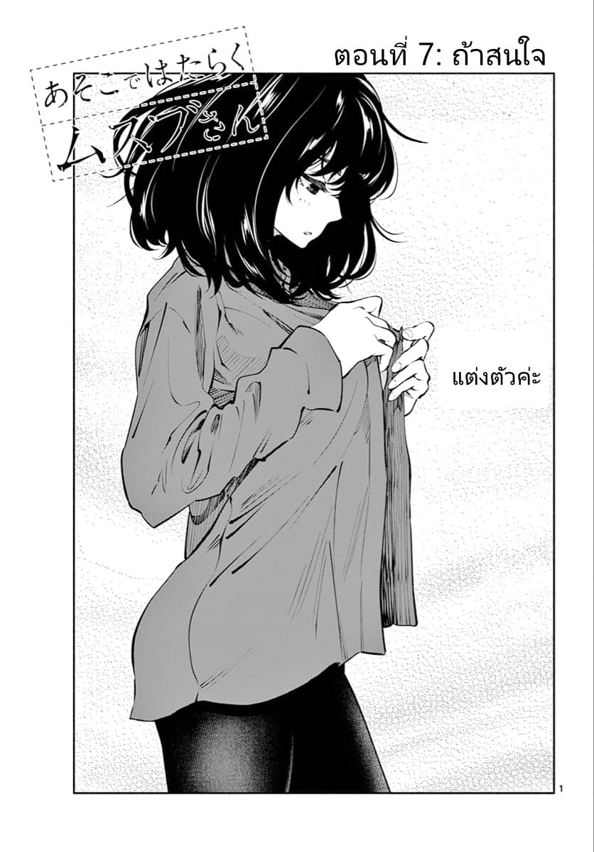 Asoko de hataraku Musubu san page 1