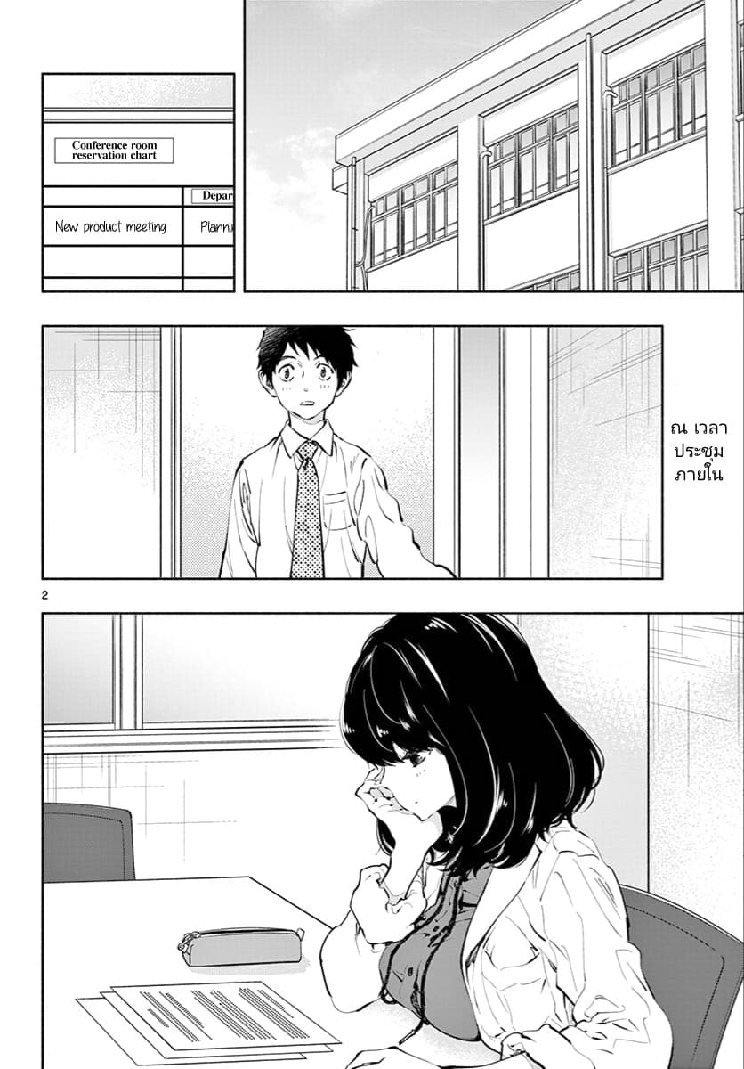 Asoko de hataraku Musubu san page 2
