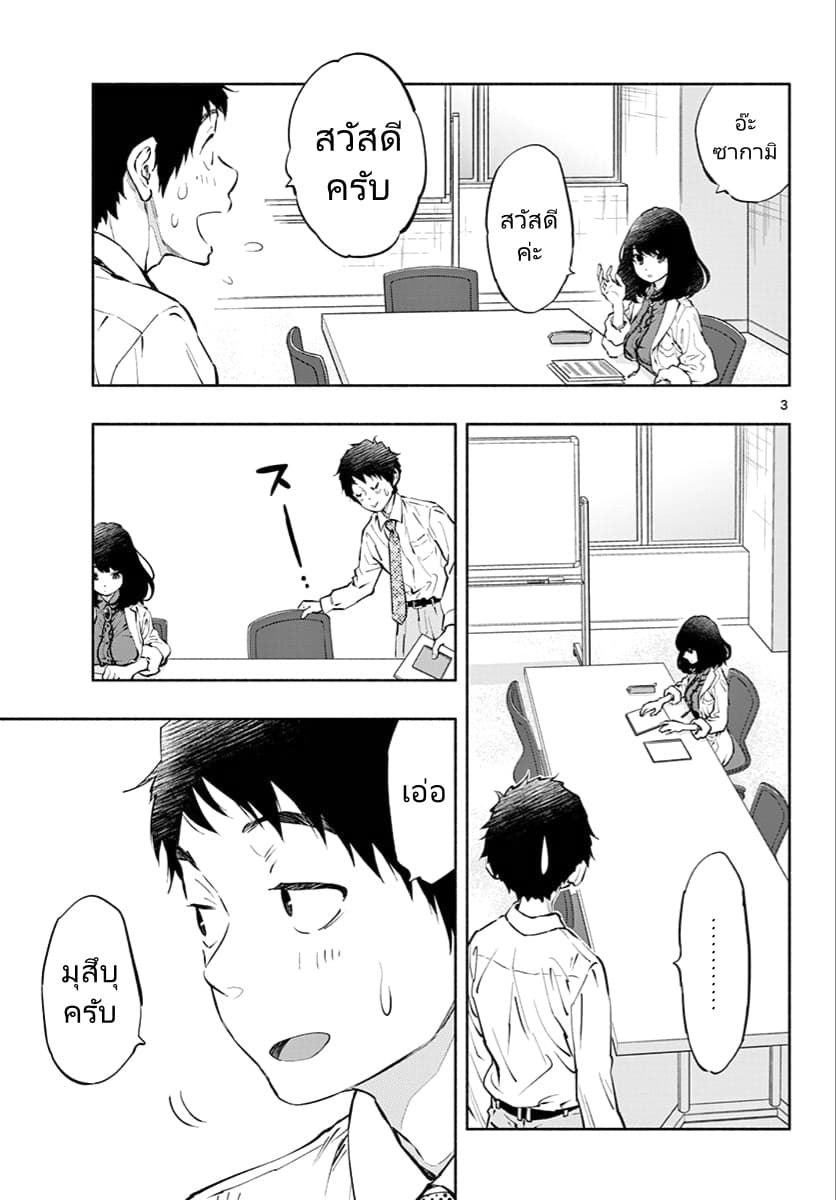 Asoko de hataraku Musubu san page 3