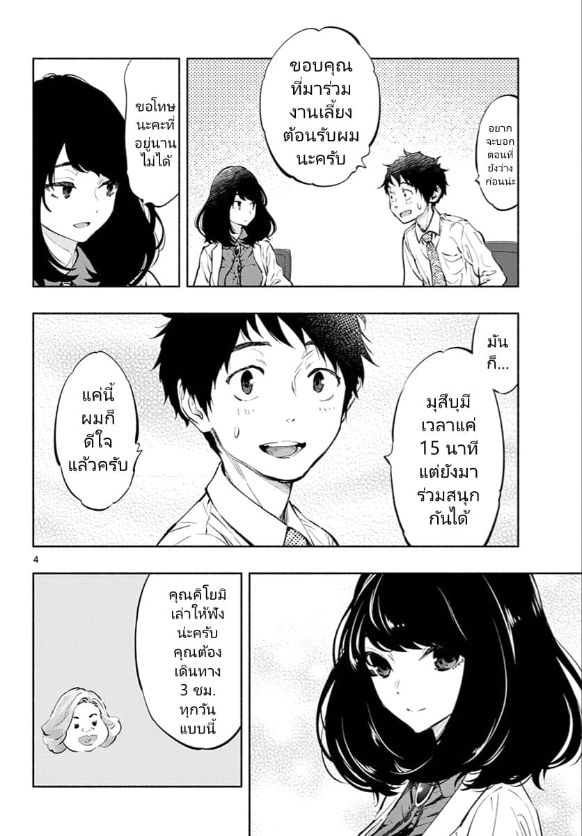 Asoko de hataraku Musubu san page 4