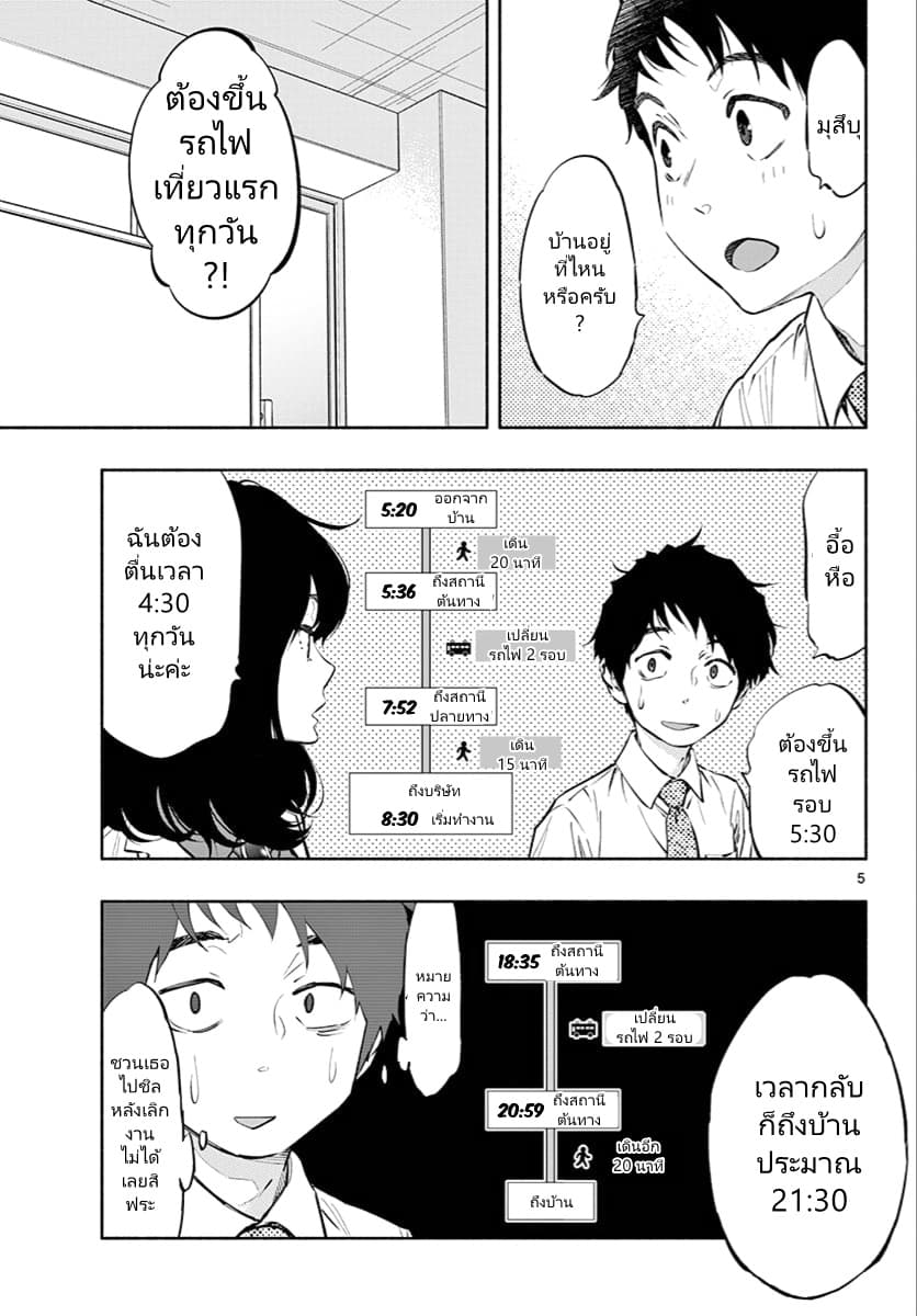 Asoko de hataraku Musubu san page 5