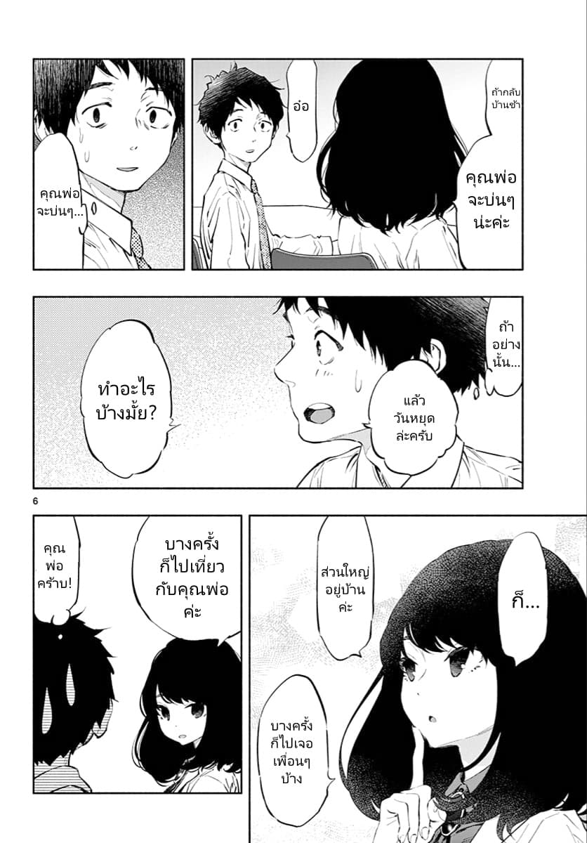 Asoko de hataraku Musubu san page 6