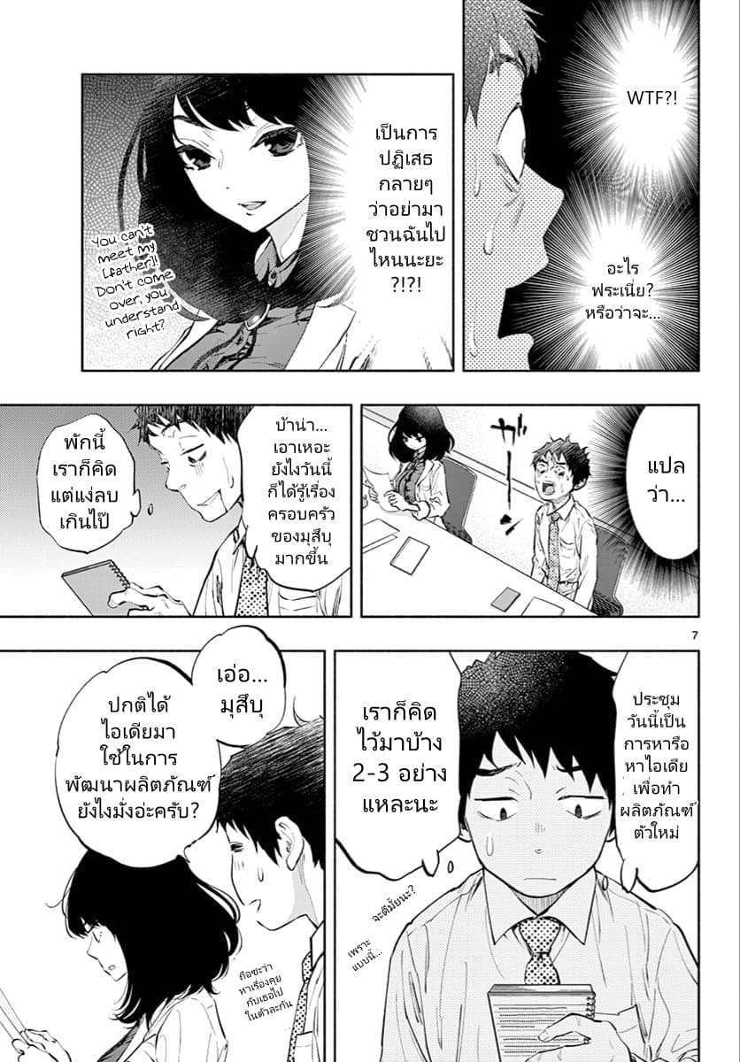 Asoko de hataraku Musubu san page 7